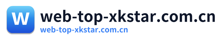 web-top-xkstar.com.cn